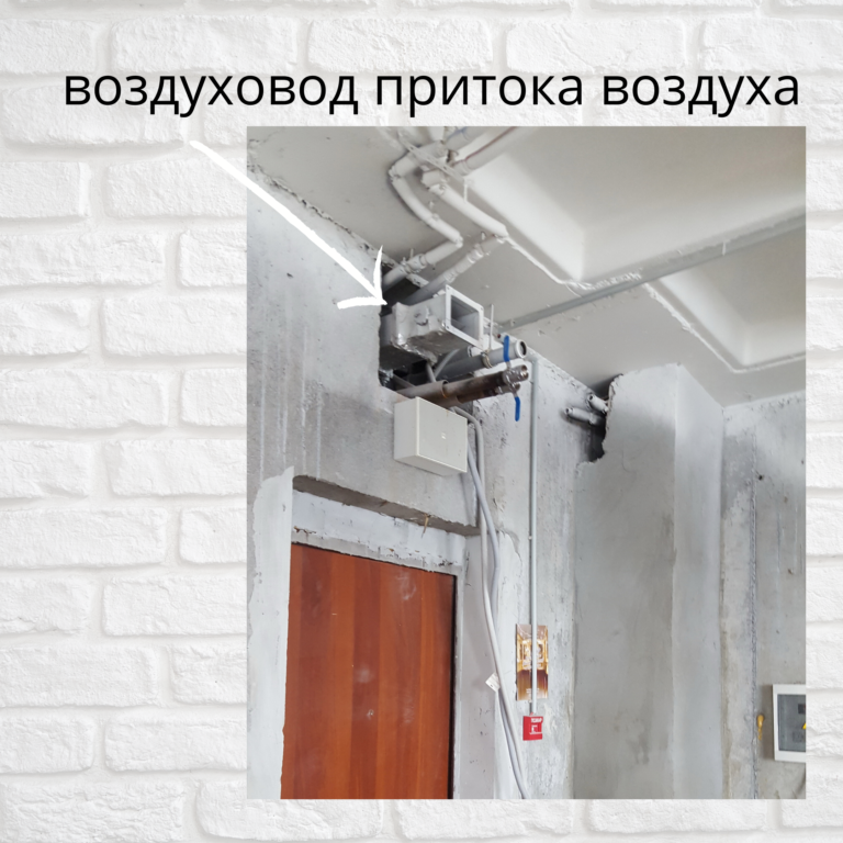Воздуховод притока воздуха