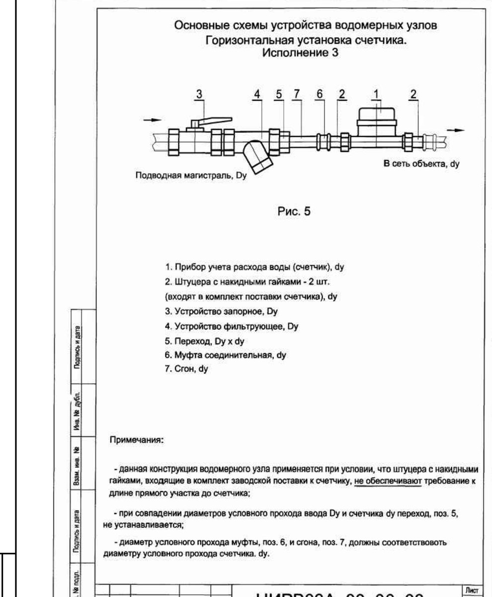 Фрагмент рабочего чертежа водомерного узла DN15